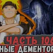 Неудача 106