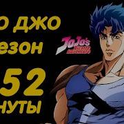 Джоджо