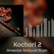 Kochari 2