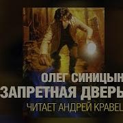 Запретная Дверь Часть 2