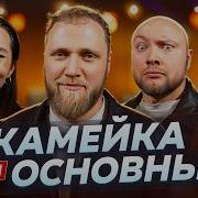 Ммм Камару Чего