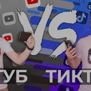 Tik Tok One Two Three