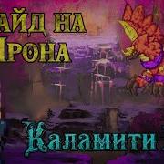 Ярон Каламити