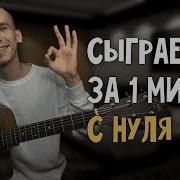 Мелодия На Двух Струнах Гитары