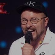 Пан Карпо Пес Десь Х Фактор 10 Пятый Кастинг