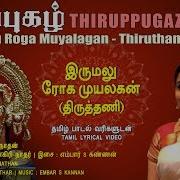 Irumal Thiruthani