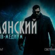Аудиокниги Полянский