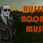 Russian Boomer Music 2 Hours Playlist