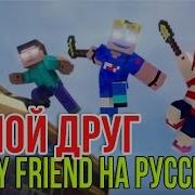 Дамбо Music Эй Мой Друг