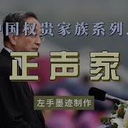 俞正声家族