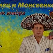 Данилец И Моисеенко Лучшее