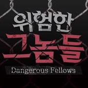 Dangerous Fellows Otome Ost