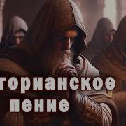 Католический Хор