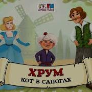 Хрум Или Сказочный Детектив Аудио Выпуск 106