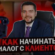 Искусство Продажи И Общения С Клиентом