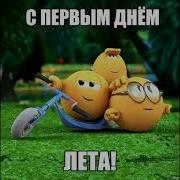 Папины Дочки Гей Ремикс