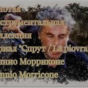Спрут Ost
