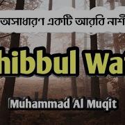 Uhibbul Wafa Nasheed
