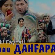 Рузибеки Файзали