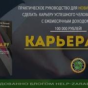 Курс Карьера Ру Твоя Онлайн Карьера Практическое Руководство Для Новичков Честный Отзыв