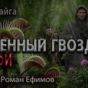 Иван Тайга Аудиокниги