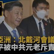 2024年北戴河会议