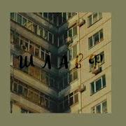 Алёна Швец 2000