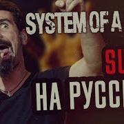 Sugar Russian Cover Soad