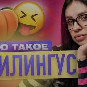 Как Правильно Лизать Попу Девушке