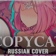 Corycat На Русском