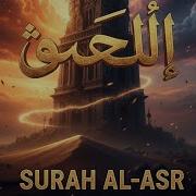 Al Asr Egzon Ibrahimi