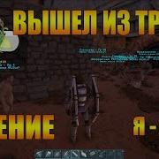 Ark Survival Evolved Из Жизни Трайба