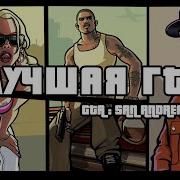 Gta Sa