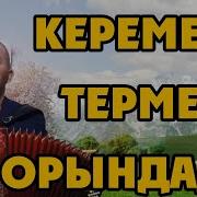 Темірхан Төлебаев Терме 2020