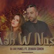 Dj Avi Panel Ft Zehava Cohen Aah W Noss Nancy זהבה כהן ודיג יי אבי פאנל