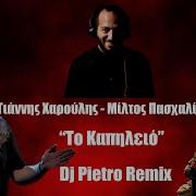 Dj Pietro Remix