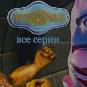 Скафандр Мод Фонк