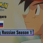 Pokemon Russian Opening