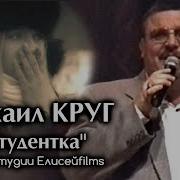 Круг Когда Ты Мимо Прошла