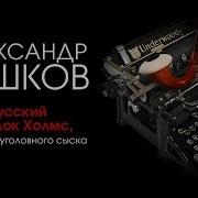 Бушков