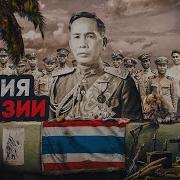 Тайские Войны