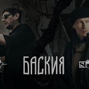 Гио Пика Словетский Баския