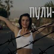 Группа Пули Дни Все Альбомы