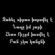 Lyrics Reincarnation Sirus Kspasem Ռենկարնացիա Սիրուս Կսպասեմ