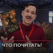 Тобол Много Званных 5Часть