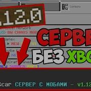 Играю В Майкрафт На Сервере Cubescar Com На Версии 1 12 1