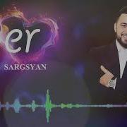 Gegham Sargsyan Sirel Qez New 2021 Гегам Саргсян