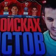 В Поисках Бистов Pack Opening Fifa 16