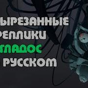 Portal Все Вырезанные Реплики Гладос На Русском