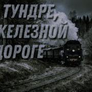 Со Стальною Решеткой Там Сидят Христиане